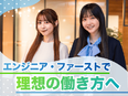 ITエンジニア◆案件が選べる／還元率80％超／前給保証／リモートOK／年休130日／上場企業グループ3