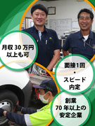 ロードサービススタッフ（未経験歓迎）◆自由時間あり／完休2日／月収30万円～も可／面接1回1