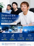 ITエンジニア◆リモートワーク案件95％／年俸上限1230万円／注目のIoT関連／上流・大手案件多数1