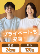 児童指導員（実務未経験歓迎）◆年休120日以上／残業月平均10時間／転勤なし／服装自由1