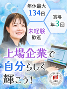 IT事務◆未経験OK／土日祝休み／年間休日134日／賞与年3回／残業月7h以下／リモート案件あり1