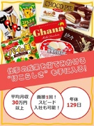 ロッテ工場の製造スタッフ◆『トッポ』や『パイの実』など／年休129日／基本土日休み／有休承認100％1