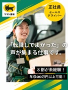 セールスドライバー◆普通免許のみでOK／年収600万円以上可／賞与実績4.6か月実績有／福利厚生充実1
