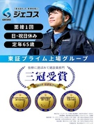 施工管理◆定年65歳／定着率90％以上／面接1回のみ／東証プライム上場グループ／働きやすさで3冠受賞1