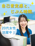 一般事務◆安定のNPOや社団法人などで働く／未経験OK／嬉しい定時退社／在宅も可／髪色・ネイル自由1