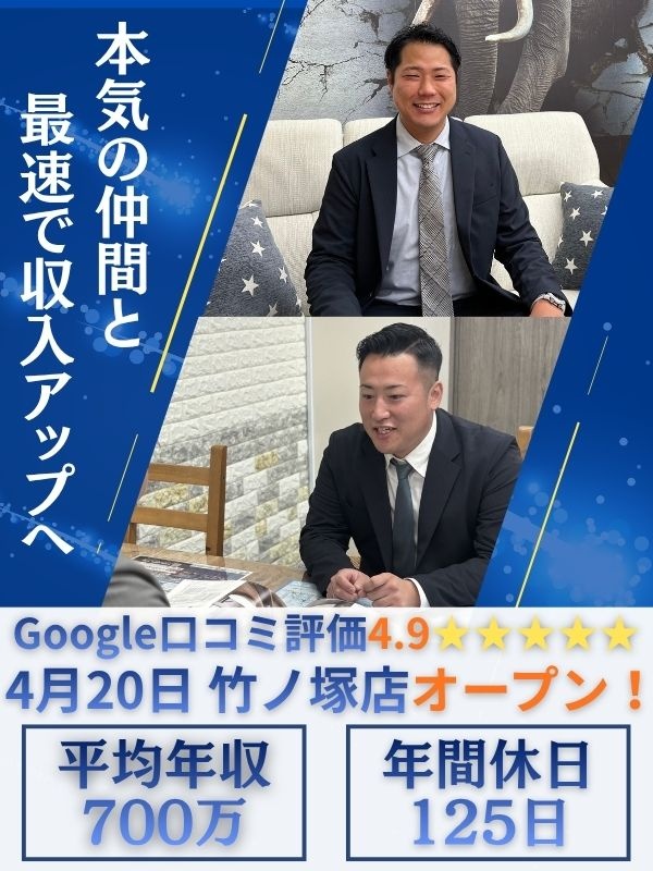 不動産の反響営業（新築戸建て・中古マンションの販売）◆未経験でも月給30万円～／年末年始15連休イメージ1
