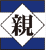 株式会社親和工産