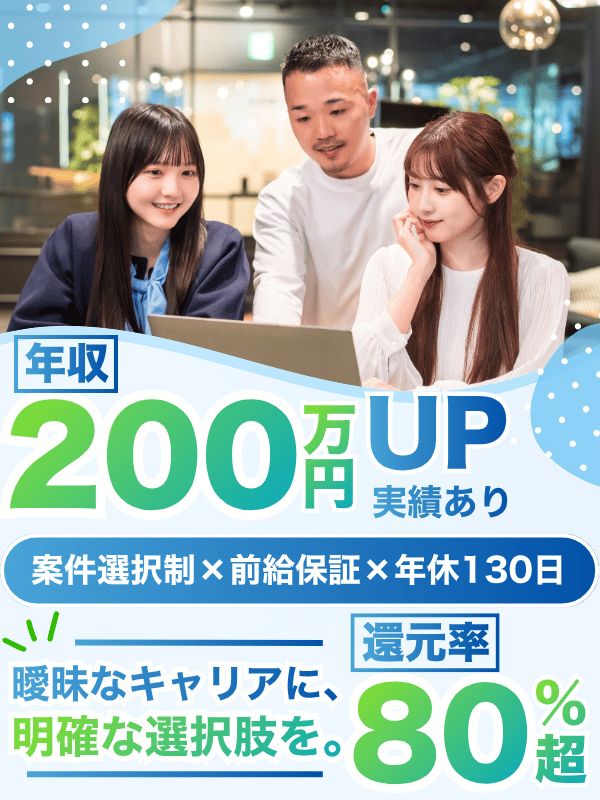 ITエンジニア◆案件が選べる／還元率80％超／前給保証／リモートOK／年休130日／上場企業グループイメージ1