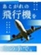 航空機開発◆月給30万円~/土日祝休/年休124日/残業月平均8.15h/転勤無/大手メーカーで勤務
