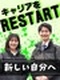 カーライフプランナー◆第二新卒歓迎／2年目年収例650万円超／最短1年で店長へ／土日休み可／家賃補助