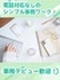 事務（データ入力や書類作成等）◆大手企業のバックオフィス／土日祝休みの案件多数／リモートもOK！
