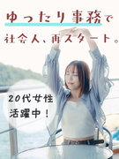データ入力事務◆かんたん業務／在宅OK／土日祝休み／服装髪色ネイル自由／定時でサクっと退勤1