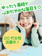 データ入力事務◆かんたん業務/在宅OK/土日祝休み/服装髪色ネイル自由/定時でサクっと退勤1
