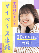 事務（電話対応ナシ）◆在宅OK／有名企業がたくさん／定時退社／未経験OK／即日就業可／ネイル髪色自由1