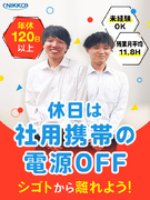 採用コーディネーター◆分業制で各業務に専念／土日休み／9日以上の長期休暇3回あり／有休取得率98％1