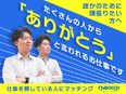 採用コーディネーター◆分業制で各業務に専念／土日休み／9日以上の長期休暇3回あり／有休取得率98％2