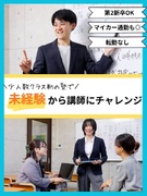 塾講師（未経験歓迎）◆年間休日110日／残業月15h／長期休暇有／少人数指導で安心／基本土日休み1