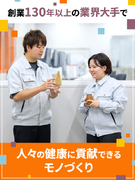医薬品の製造スタッフ◆年間休日129日／残業月平均11.8時間／転勤なし／50名以上の積極採用！1