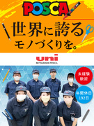 筆記具の製造スタッフ◆未経験歓迎／『POSCA』『PROPUS』等／昨年賞与約5ヶ月分／年休192日1