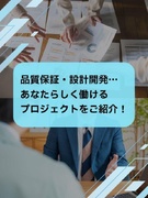 技術系総合職◆正社員採用／年休122日／土日祝休／年収例864万円／転勤なし／大手メーカー案件多数！1