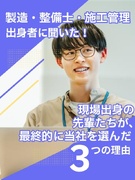 機電系エンジニア◆月給30万円～／入社者の98％が給与UP／転勤なし／残業月平均9.1h／土日祝休み1