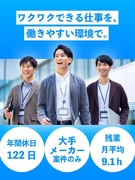 実験評価◆大手メーカー勤務／希望考慮／土日祝休／面接1回／通勤1h以内／月給30万～／賞与年2回1