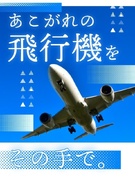 航空機開発◆月給30万円～／土日祝休／年休124日／残業月平均8.15h／転勤無／大手メーカーで勤務1