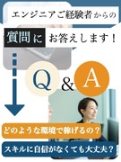 技術系総合職◆正社員採用／年休124日／土日祝休／年収例864万円／転勤なし／大手メーカー案件多数！1