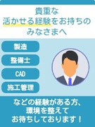 機電系エンジニア◆月給30万円～／入社者の98％が給与UP／転勤なし／残業月平均8.15h／土日祝休1