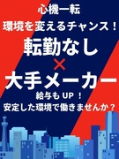 品質保証◆9188件の豊富なプロジェクト／月給35万円～／転勤なし／土日祝休み／残業月平均8.15h1