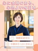 学校事務（有名大学や専門学校などで勤務）◆残業ほぼナシ／年間休日120日以上／長期休暇も取りやすい1