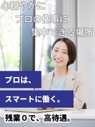 経理事務◆残業ゼロ・在宅も可／月収33万円以上可／年間休日120日以上／大手企業案件多数1