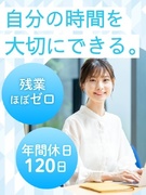 学校事務（有名大学や専門学校などで勤務）◆残業ほぼナシ／年間休日120日以上／長期休暇も取りやすい1