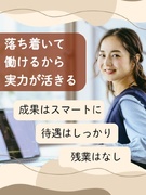 経理事務◆残業ゼロ・在宅も可／月収33万円以上可／年間休日120日以上／大手企業のお仕事多数1