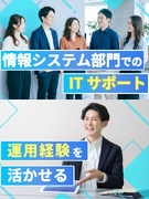 社内SE◆月収例36万円以上／アクセス良好案件多数／在宅勤務も可能！1