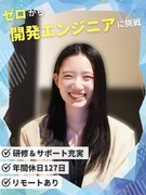 ITエンジニア(未経験歓迎)◆リモート可/年間休日127日/定着率98%/副業OK/研修充実1