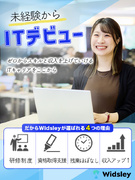IT・Webサポート職（事務や開発サポート）◆未経験歓迎／フルリモ可／年休125日／残業月3h1