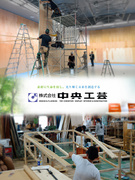 空間演出の技術スタッフ◆賞与昨年度実績6～10ヶ月／年休123日／中部エリアトップクラス／創業80年1