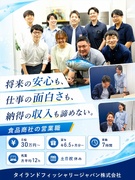食品商社の営業職◆月給30万円~/賞与年6.5ヶ月分~/実働7時間/残業時間月平均12h/土日祝休み1