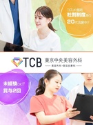 美容クリニックの受付事務◆未経験入社94％／残業月平均3.2h／産育休取得率100％／コスメ割引あり1
