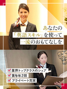 高級マンションのコンシェルジュ◆未経験歓迎／英語スキルが活かせる／月給31万円～／残業少／賞与年2回1