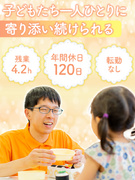 こどもサポート教室の先生◆1対1の個別支援／転勤なし／年休120日／日曜休み／残業ほぼゼロ1