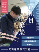 物流管理◆業界経験や知識は不要！／次世代を担う中心メンバー求む！／年間124日休み／完全週休2日制1