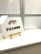 学会事務スタッフ（未経験歓迎）◆残業月平均20h／フレックス制／土日祝休／年休126日／テレワーク可1