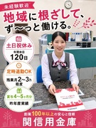 金融事務（未経験歓迎）◆土日祝休み／昨年度賞与4～5ヶ月分／定時退勤OK／金融資格を取って手に職を！1