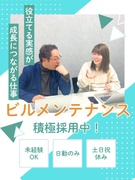 ビルメンテナンス（未経験歓迎）◆点検だけじゃない、管理・提案まで担う仕事／土日祝休・年休125日1