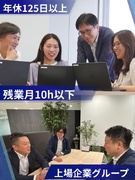 人材派遣営業◆経験者歓迎／上場企業グループ／年休125日以上／残業月10h以下／土日祝休み1