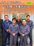 タイヤ交換スタッフ（未経験歓迎）◆お客様先を訪問／16時半退社／月給25万～35万円＋成果給＋賞与1