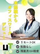 NTTドコモグループのカスタマーサポート◆PCの文字入力ができればOK／面接1回／リモートワーク可能1
