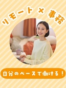 サポート事務◆在宅・出社のペースを選べる／大手・有名企業中心／完全週休2日×土日祝休みの案件多数1